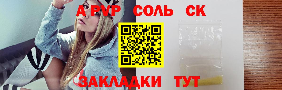 Alfa_PVP кристаллы Аргун