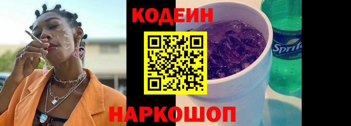 Аргун  Кодеин Purple Drank  Кодеин напиток Lean (лин)  купить   Вход с VPN 