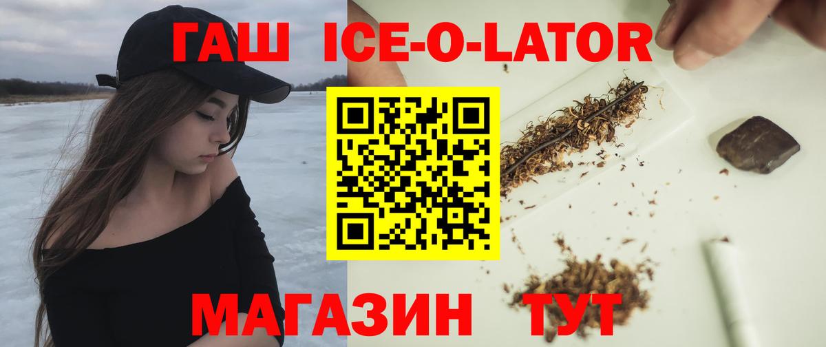 Гашиш Ice-O-Lator Аргун