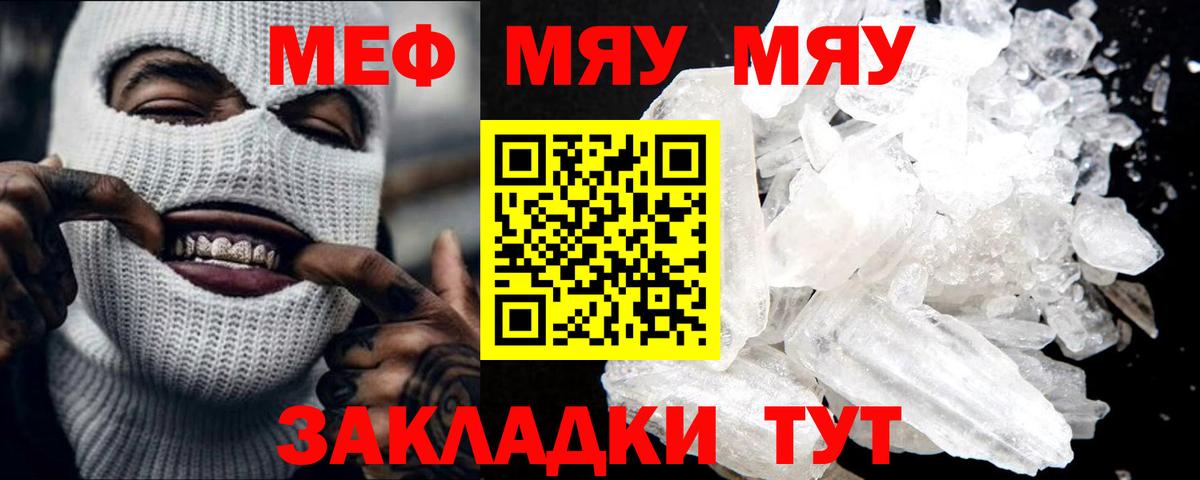 МЕФ  Вход с VPN  МЯУ-МЯУ кристаллы  Аргун  Меф VHQ 